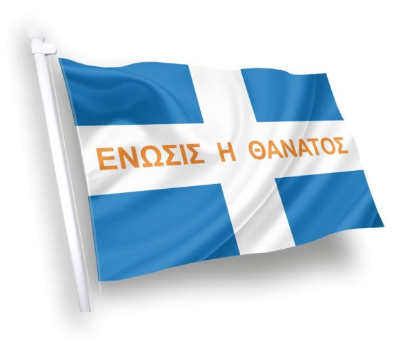 ενωσησ-η-θανατοσ-Σημαίες-αγορα-τιμες-διαστασεις-kokkonis.jpg