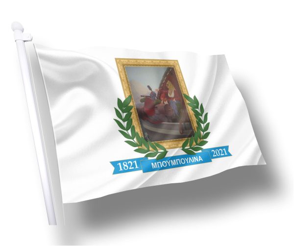 Ιστορικές σημαίες πορτραίτα Μπουμπουλίνα ΚΟΚΚΩΝΗΣ ΣΗΜΑΙΕΣ Αγορά τιμή