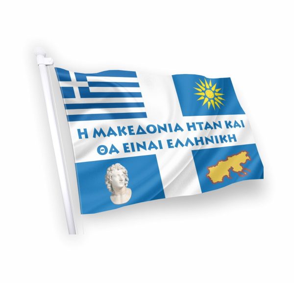 ΣΗΜΑΙΑ ΕΛΛΗΝΙΚΗ ΞΗΡΑΣ ΜΕΓΑΣ ΑΛΕΞΑΝΔΡΟΣ